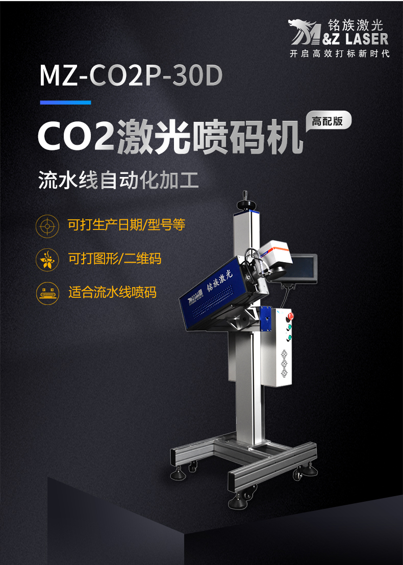 動態(tài)飛行二氧化碳(CO2)激光噴碼機(jī)(圖1) 動態(tài)飛行二氧化碳(CO2)激光噴碼機(jī)(圖1)
