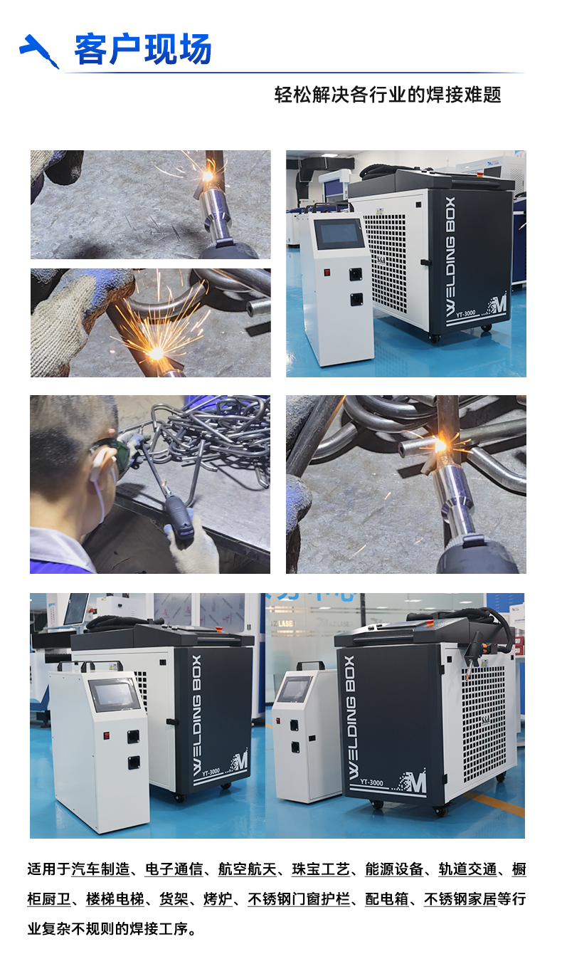 手持激光焊接機(jī)----(一體式)3000w_06.jpg