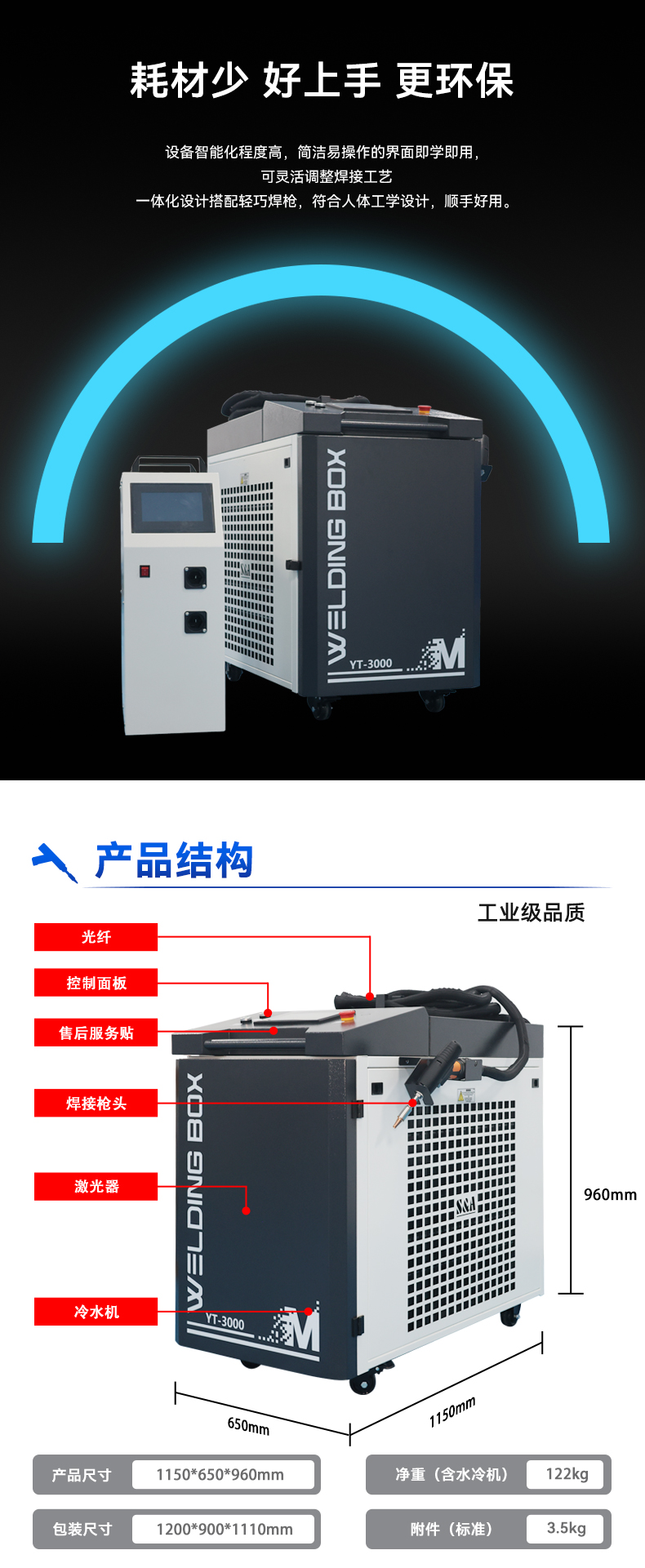 手持激光焊接機(jī)----(一體式)3000w_07.jpg