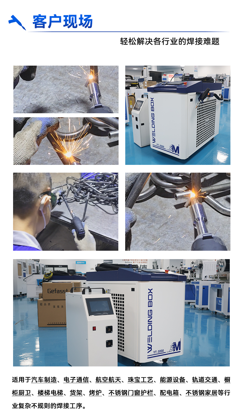 手持激光焊接機(jī)----(一體式)3000w_06.jpg